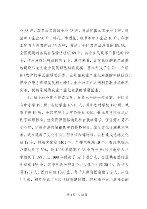 城乡一体化调研报告 (5).docx