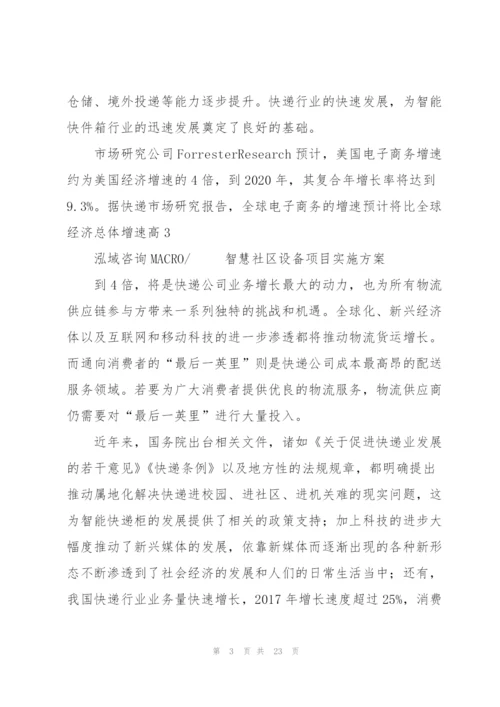 智慧社区设备项目实施方案.docx