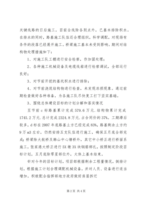 复工工作汇报(定稿) (2).docx