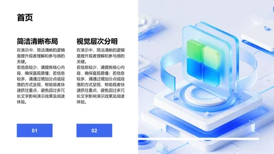 首页-首页PPT
