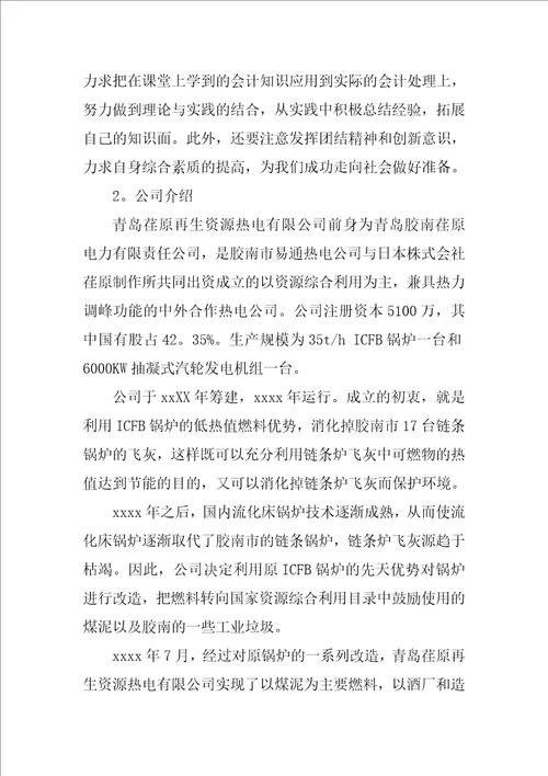 2018财务管理专业寒假实习报告