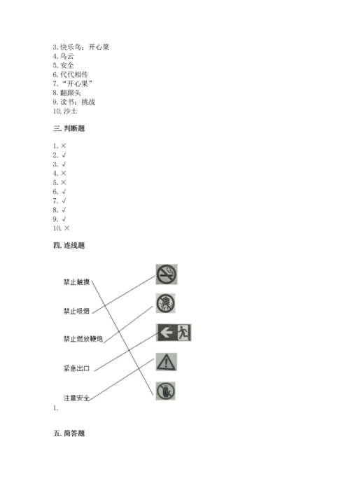 部编版二年级下册道德与法治期中测试卷及答案【名校卷】.docx