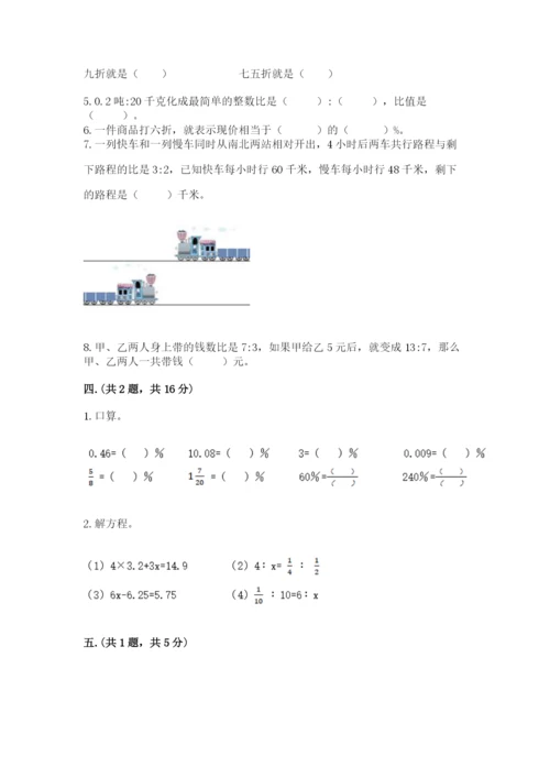 沪教版六年级数学下学期期末测试题及完整答案【名校卷】.docx