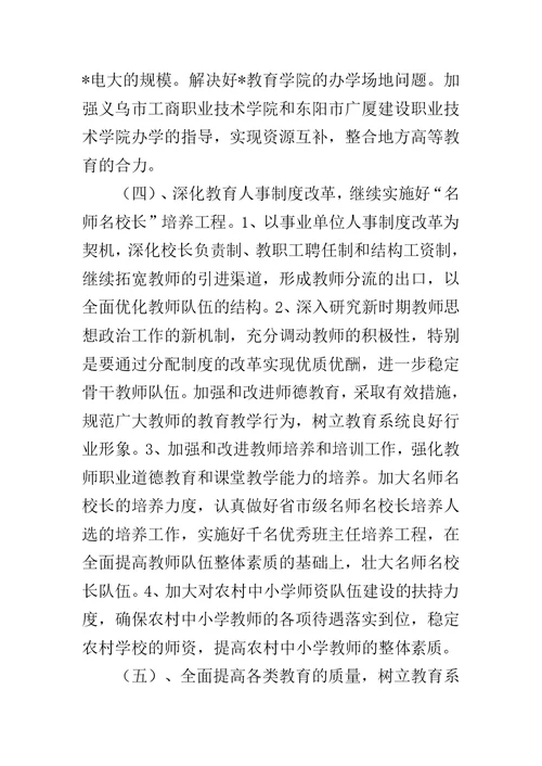 20XX年教育工作计划-2019年小学教育教学工作计划