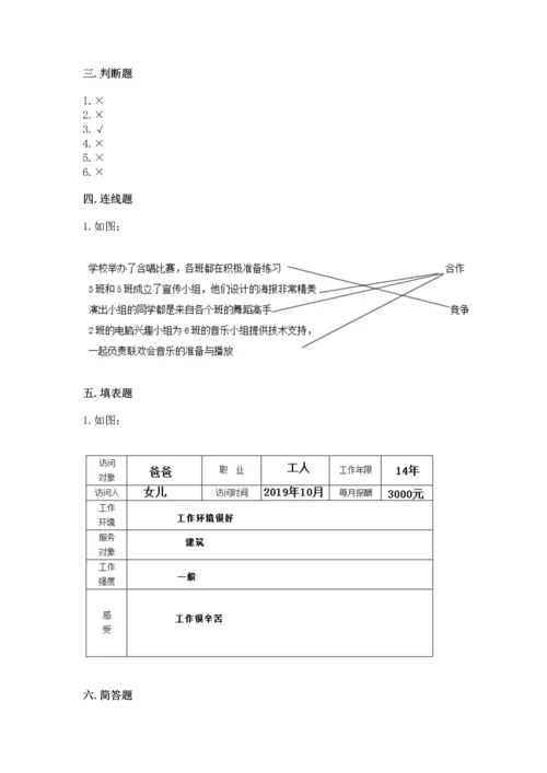 部编版四年级上册道德与法治期中测试卷附参考答案（实用）.docx