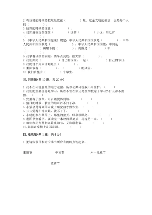 部编版二年级上册道德与法治 期末测试卷完整版.docx
