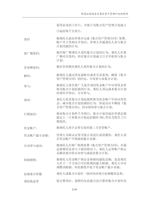 财通证券现金宝集合资产管理计划说明书.docx