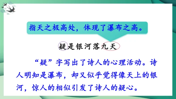 统编版语文二年级上册8古诗二首《望庐山瀑布》（课件）