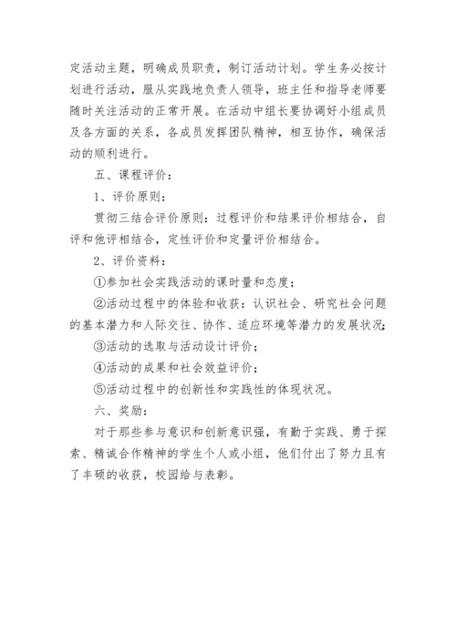 中学暑期社会实践活动方案.docx
