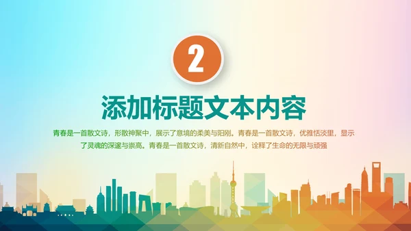 时尚炫彩青春正能量团委五四青年节共青团PPT模板