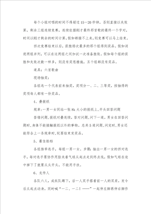 医院篝火晚会活动策划