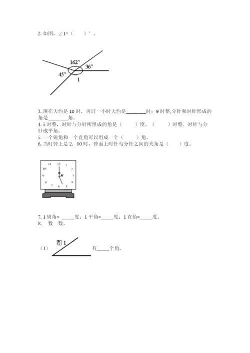 西师大版四年级上册数学第三单元 角 测试卷及答案（名师系列）.docx