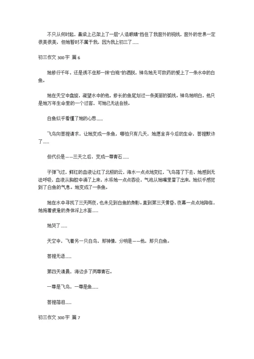 有关初三作文300字合集九篇