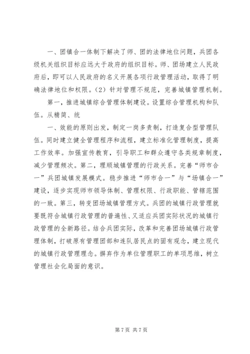 兵团深化改革大学习大讨论发言稿.docx