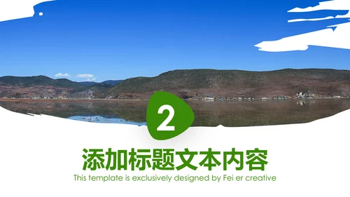 绿色内蒙古大草原民族风情蒙古包PPT模板