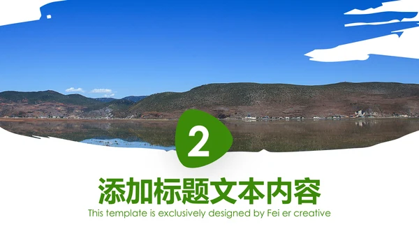 绿色内蒙古大草原民族风情蒙古包PPT模板