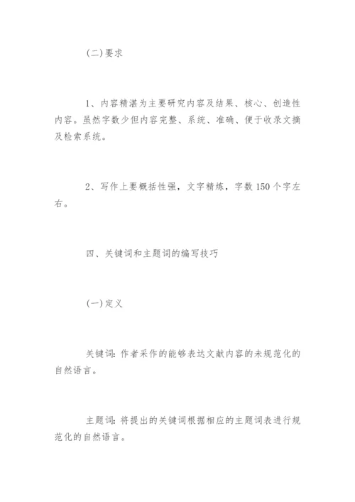 临床医学论文的写法.docx