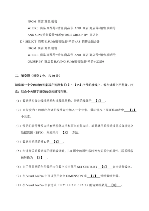 2023年全国计算机等级考试二级笔试试卷资料.docx