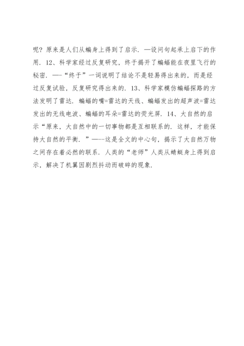 部编版四年级下第三单元知识点归纳.docx