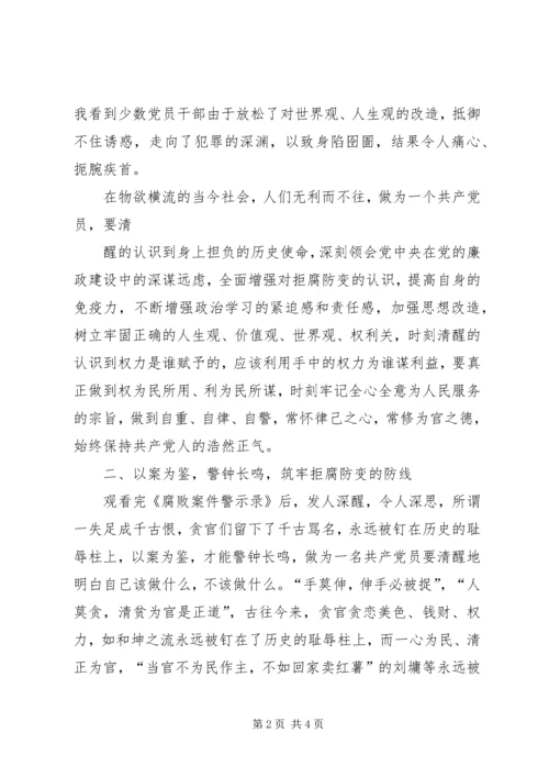 学习张小普案件警示录的心得体会 (4).docx