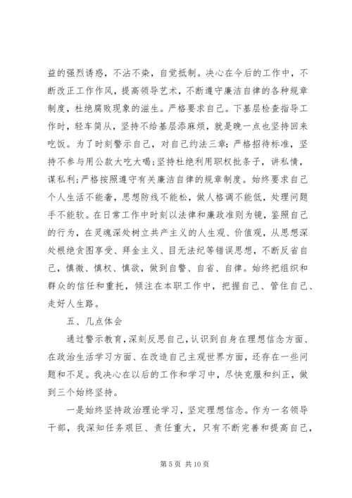 反腐倡廉剖析材料(4).docx