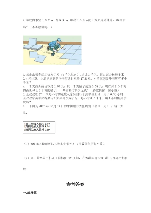 人教版小学五年级上册数学期中考试试卷含答案（夺分金卷）.docx