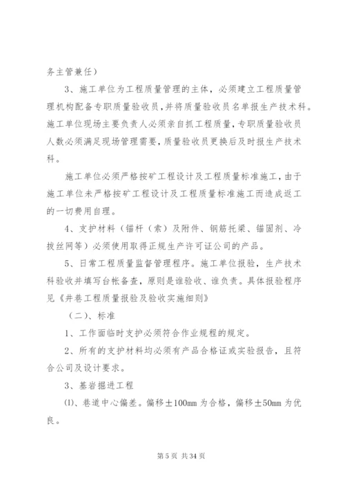 煤矿工程质量管理制度_1.docx