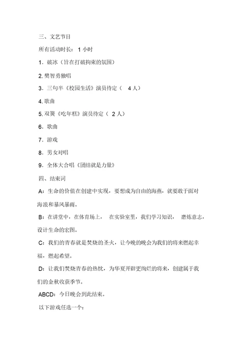 2019年整理中学教师技能大赛策划方案