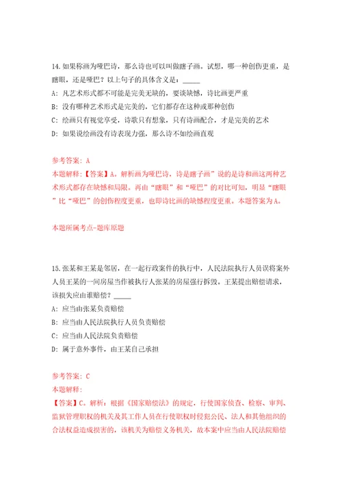 2022年浙江宁波慈溪市招考聘用紧缺类卫技人员模拟试卷附答案解析4