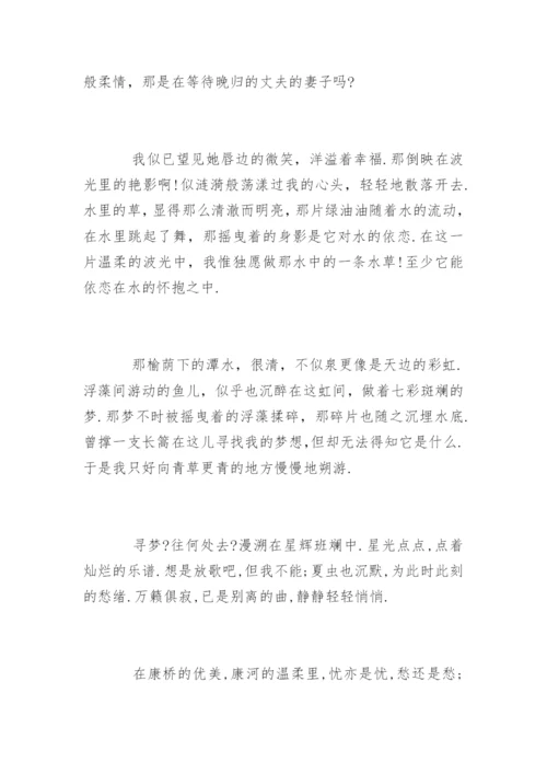 再别康桥 原文与赏析.docx