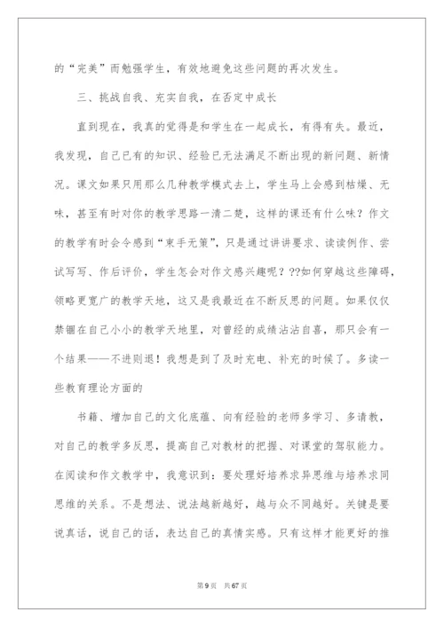 2022初中语文教学反思(15篇).docx