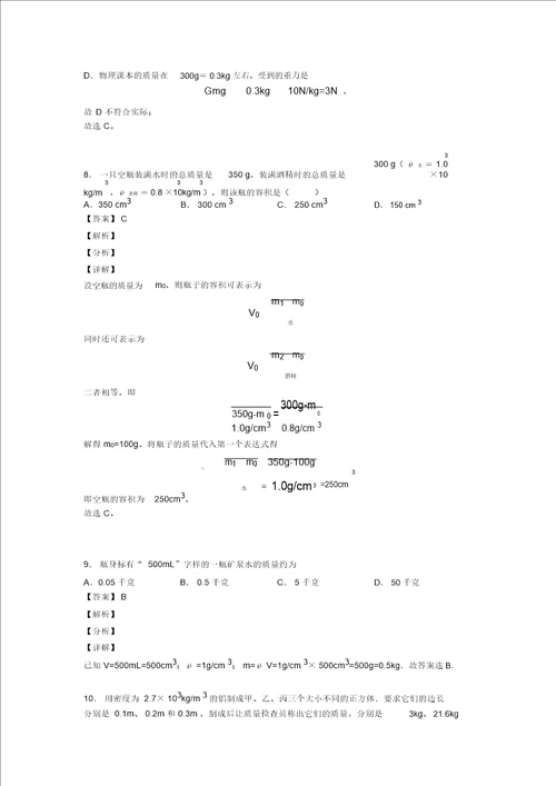 20202021中考物理质量和密问题综合题汇编及详细答案