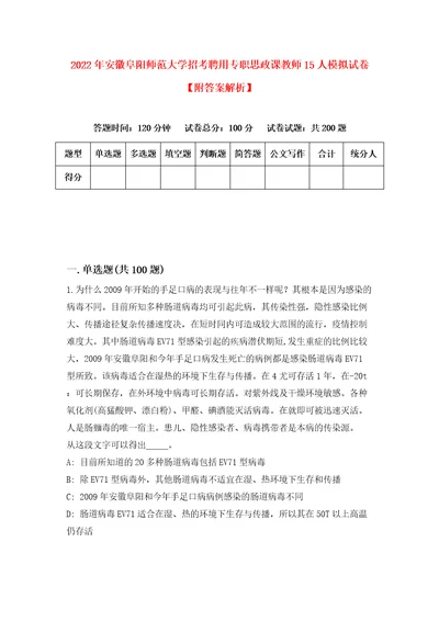 2022年安徽阜阳师范大学招考聘用专职思政课教师15人模拟试卷附答案解析第2版