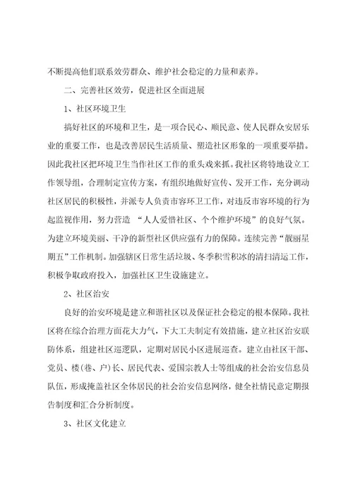 居委会年度工作计划5篇