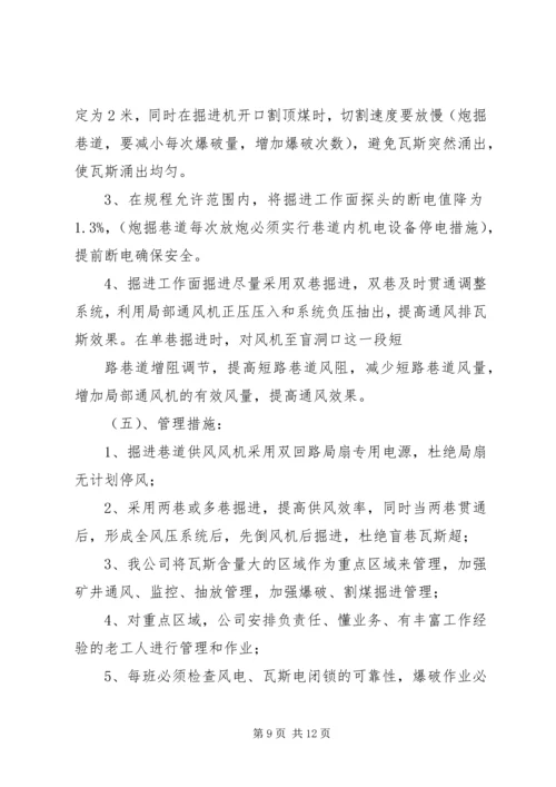 关于XX年强化瓦斯治理“一通三防”工作的意见 (2).docx