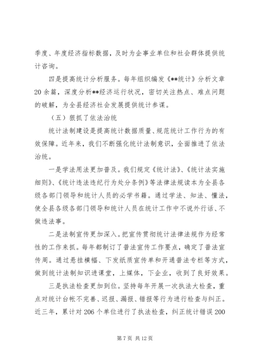 县统计巡查自查汇报 (2).docx
