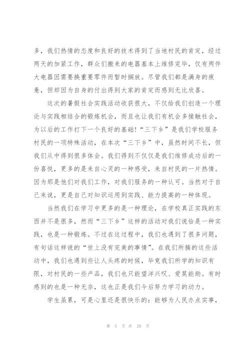 2022年三下乡社会实践报告优秀范文.docx