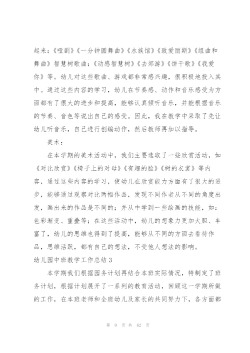 幼儿园中班教学工作总结.docx