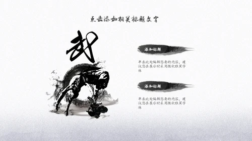 中国功夫博大精深中华武术宣传通用PPT模板