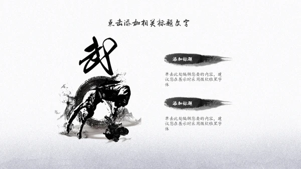 中国功夫博大精深中华武术宣传通用PPT模板