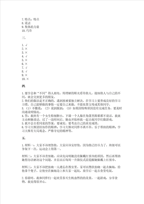 部编版道德与法治三年级下册第一单元我和我的同伴测试卷有精品答案