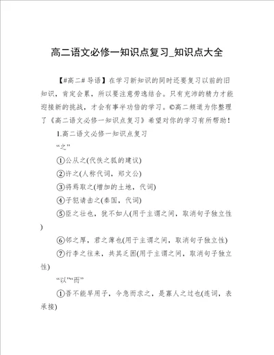 高二语文必修一知识点复习知识点大全