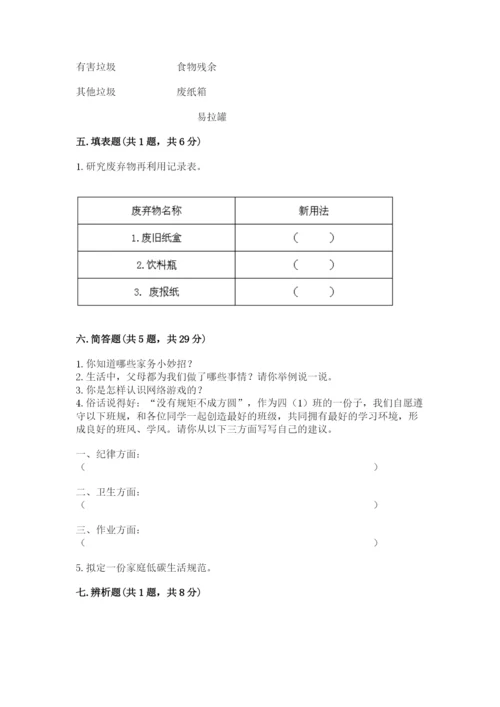 部编版四年级上册道德与法治期末测试卷精品（全优）.docx