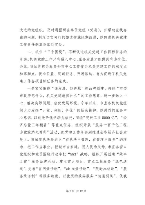 强化党建责任落实(党建工作思路) (3).docx