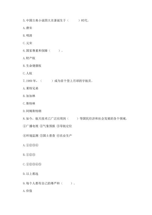六年级下册道德与法治 《期末测试卷》附答案【综合题】.docx