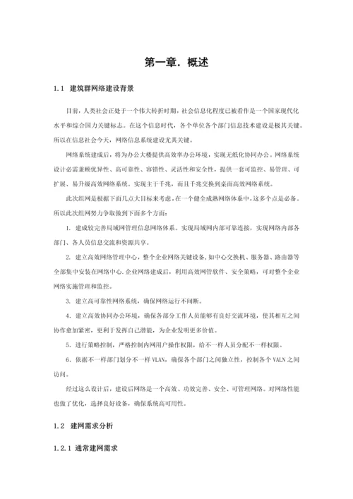 办公楼网络核心技术专业方案.docx