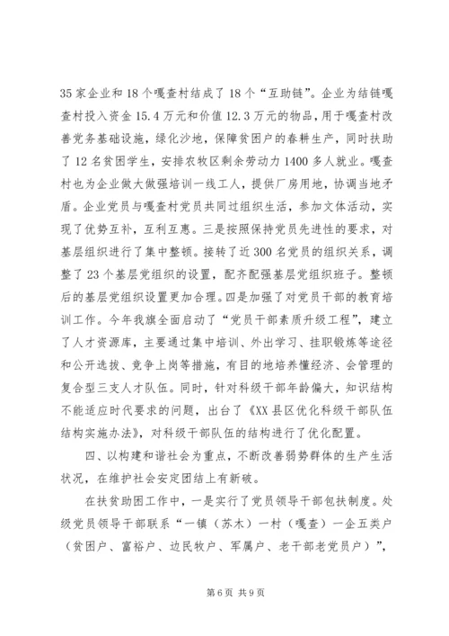 先进性经验交流材料 (3).docx