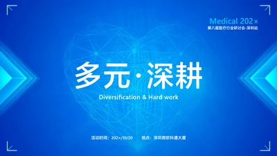 蓝色科技风医疗研讨会PPT封面