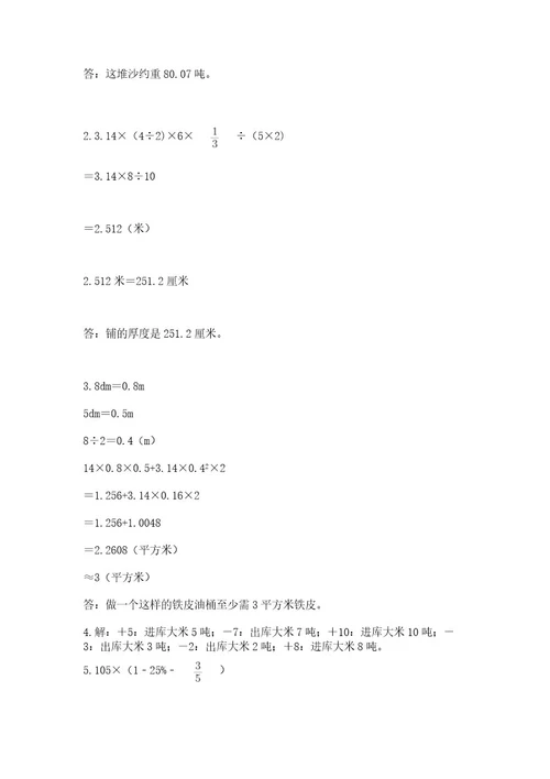小学升初达标数学试卷（精品）