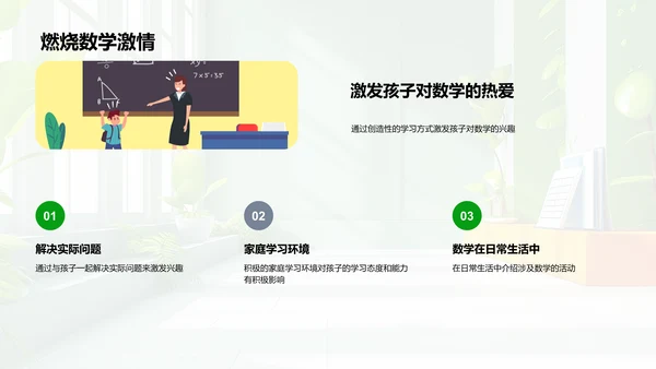 数学学习家庭引导PPT模板